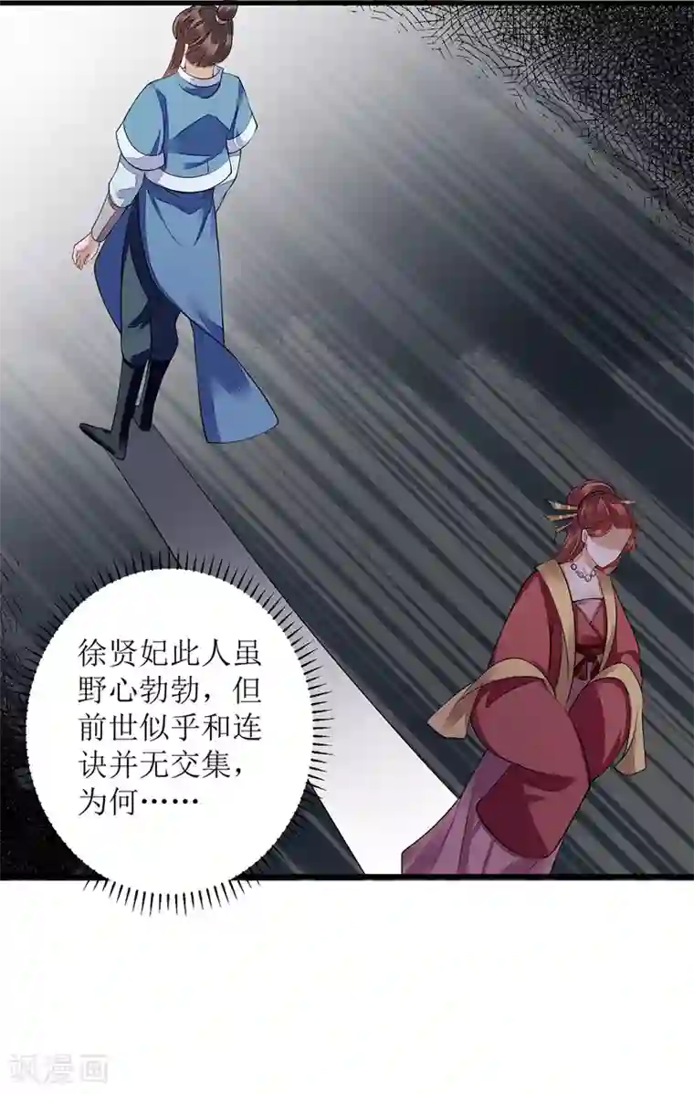 一品嫡女第98话 连诀身份