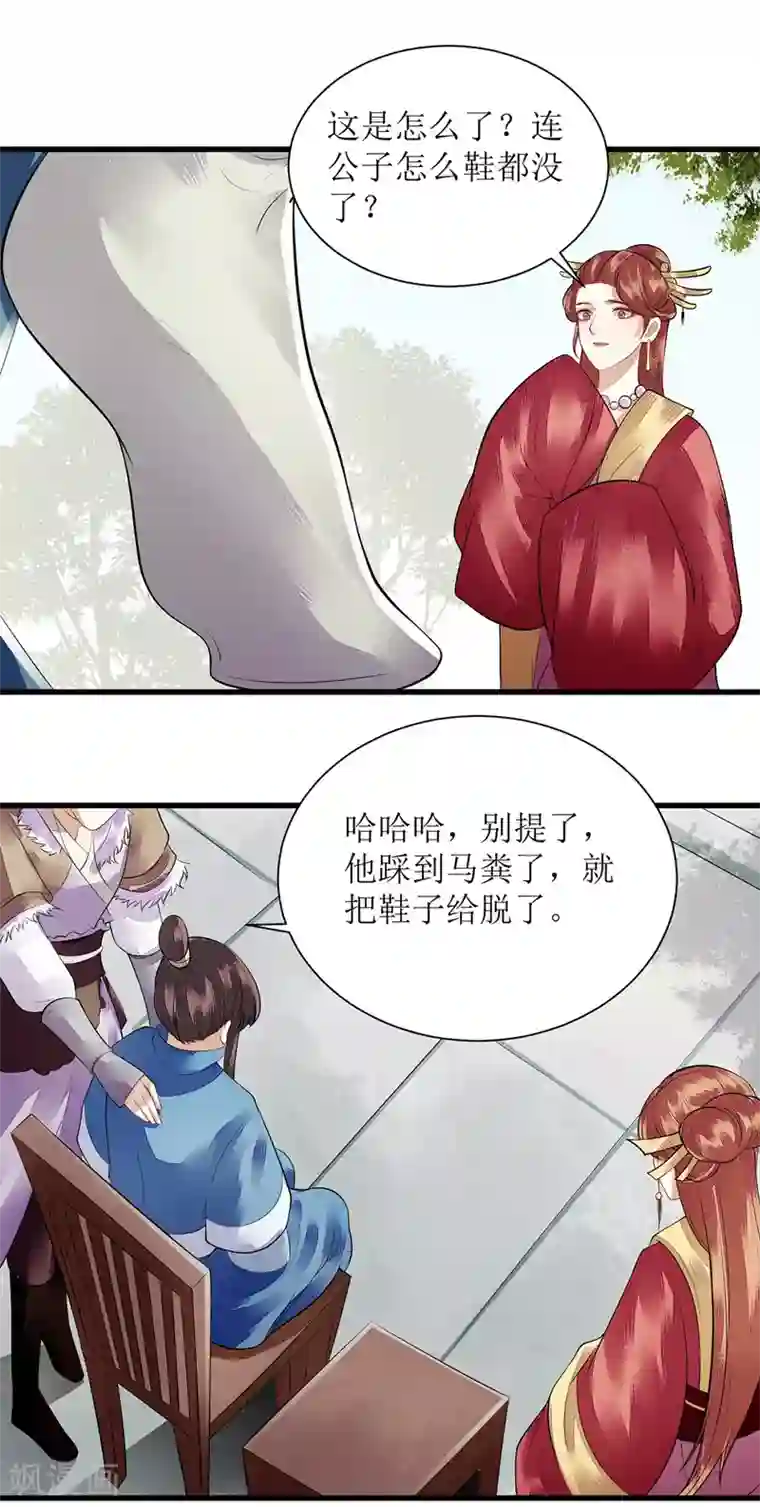 一品嫡女第98话 连诀身份