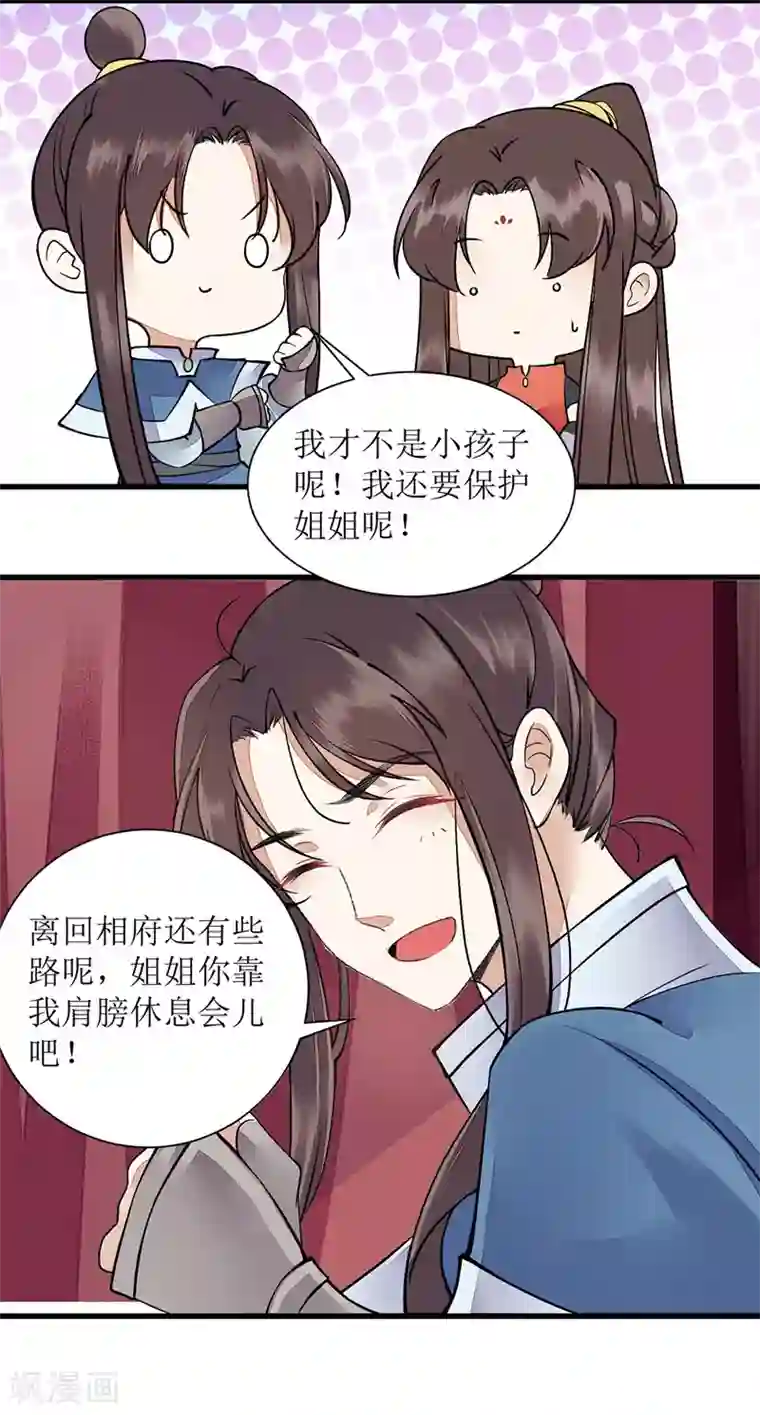 一品嫡女第99话 归来