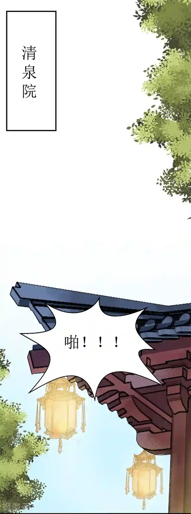 一品嫡女第99话 归来