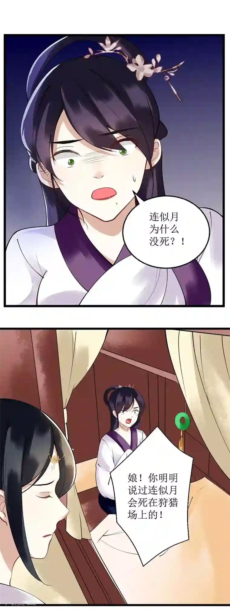 一品嫡女第99话 归来