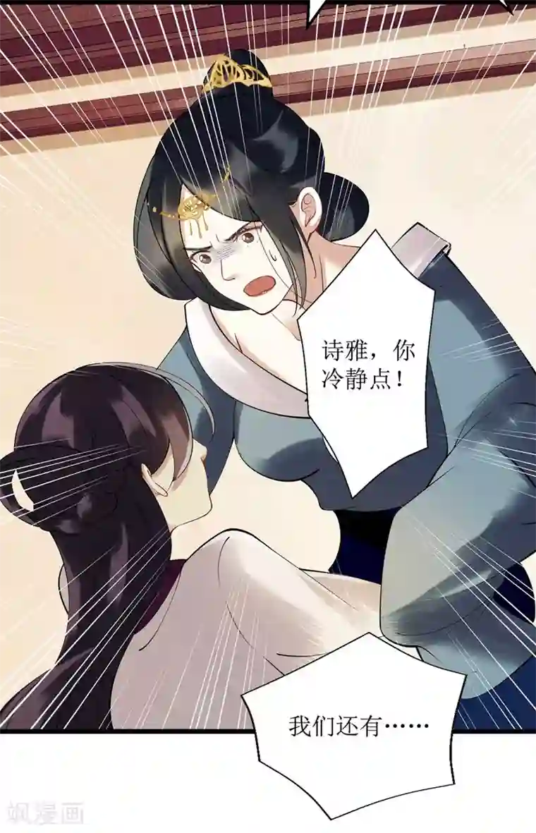 一品嫡女第99话 归来