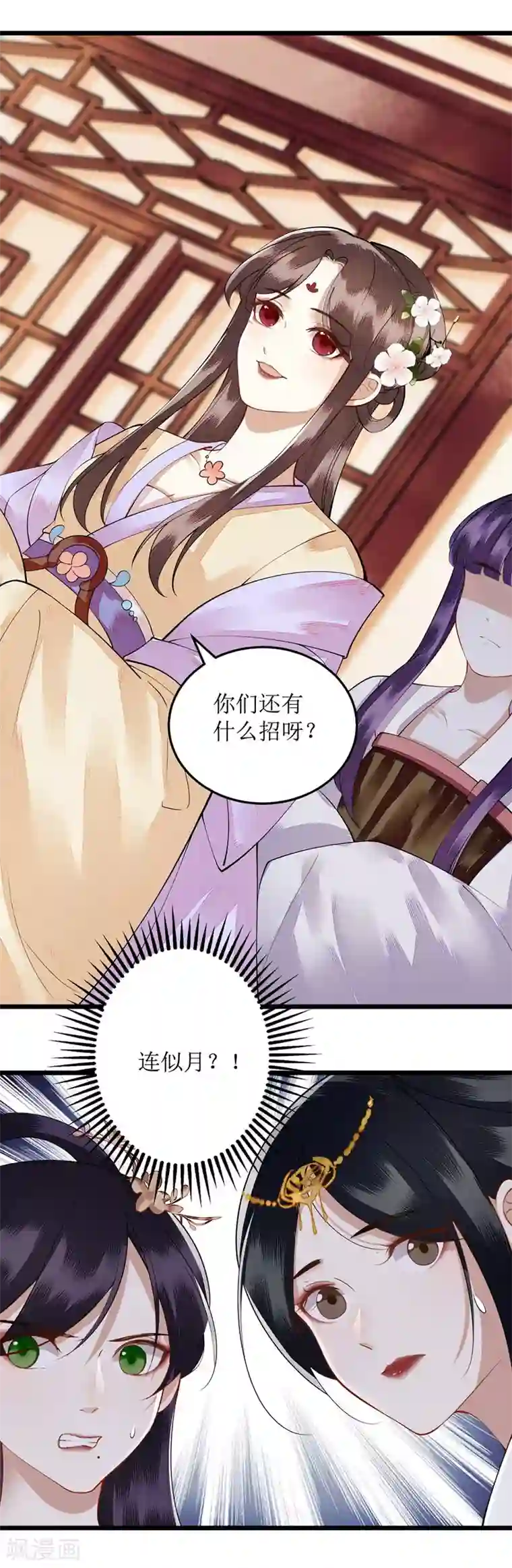 一品嫡女第99话 归来