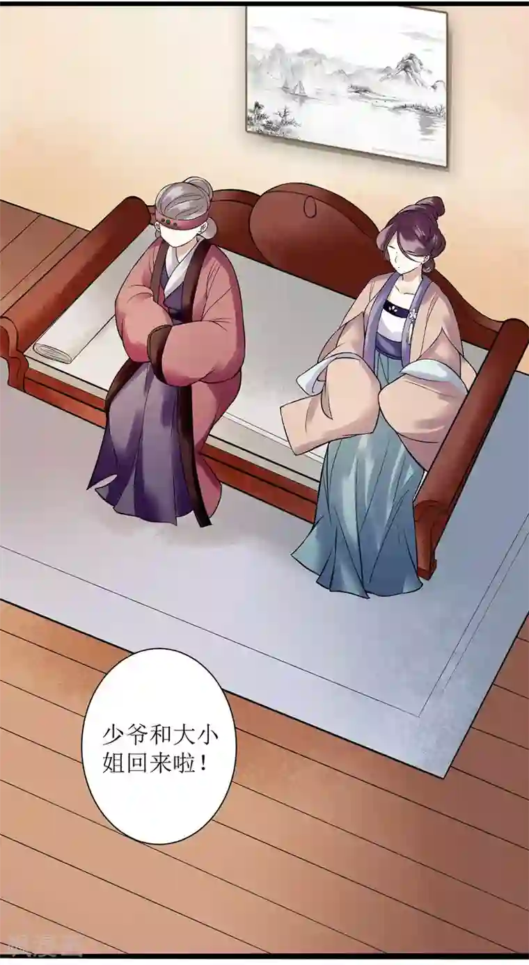 一品嫡女第99话 归来