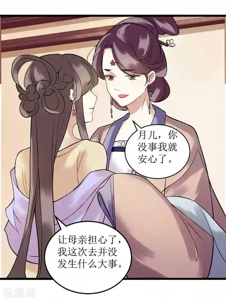 一品嫡女第99话 归来