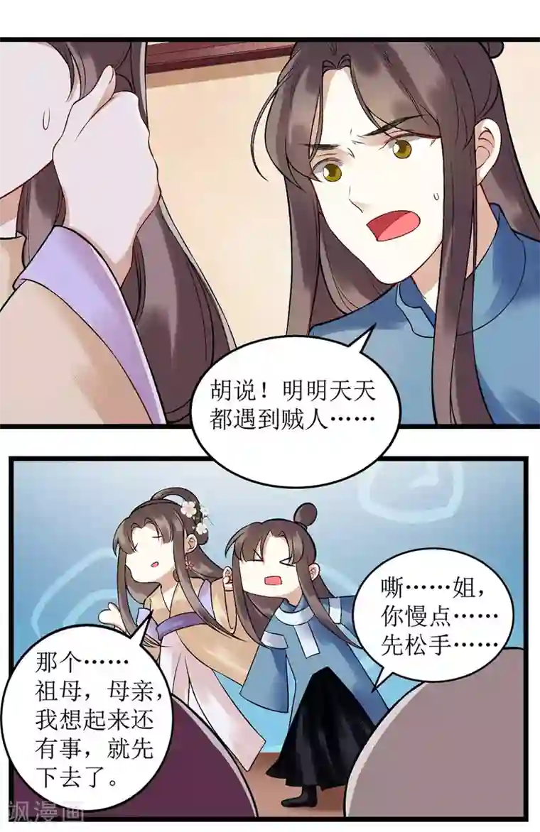 一品嫡女第99话 归来