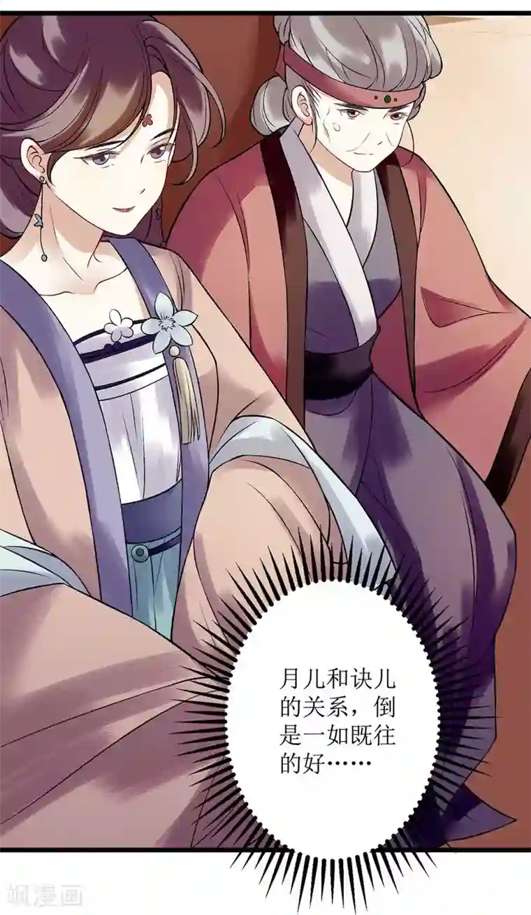 一品嫡女第99话 归来