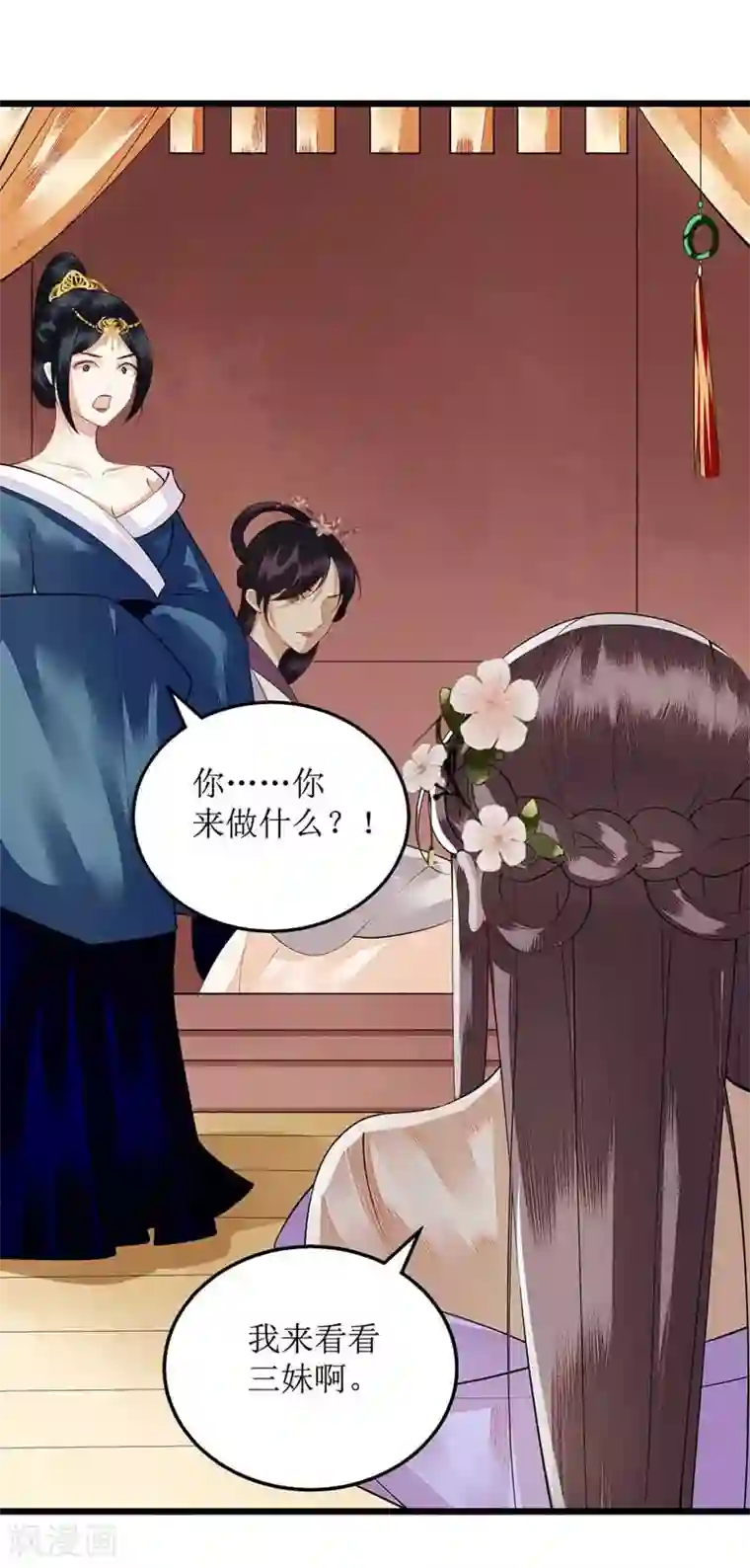 一品嫡女第100话 威慑