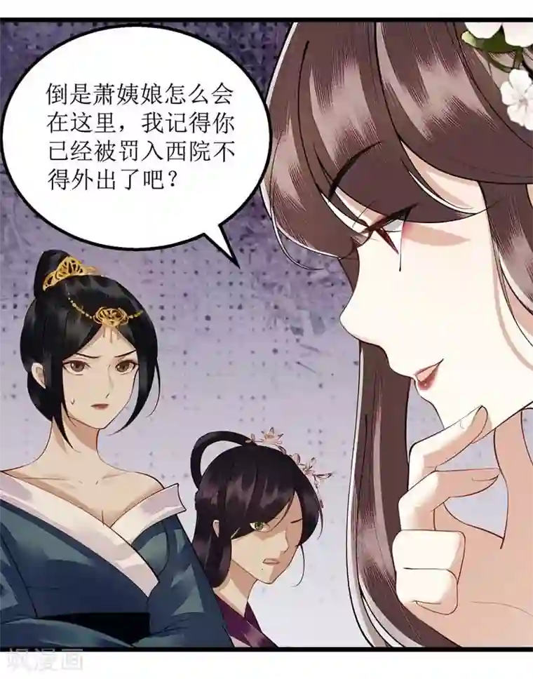 一品嫡女第100话 威慑