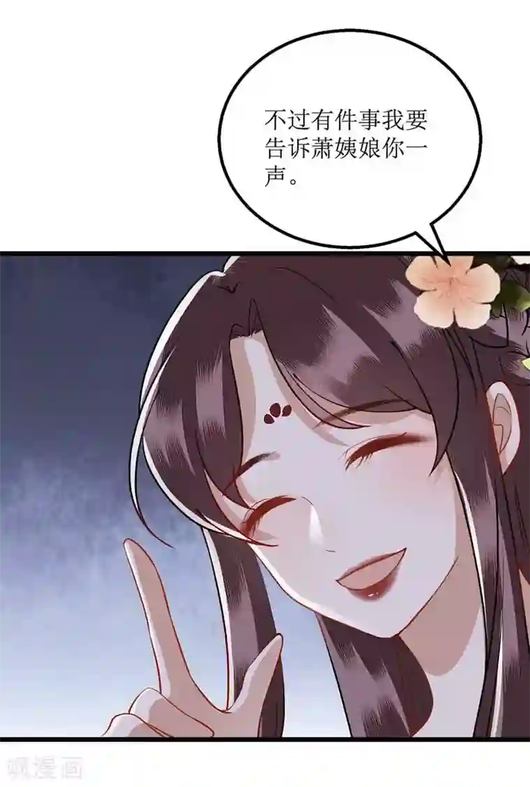 一品嫡女第100话 威慑