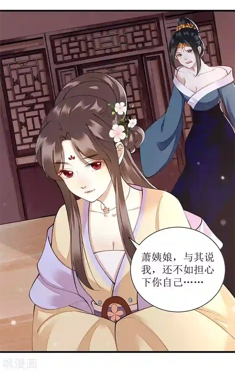 一品嫡女第100话 威慑