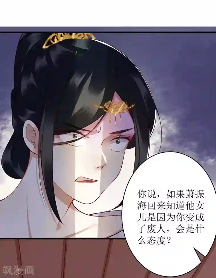 一品嫡女第100话 威慑