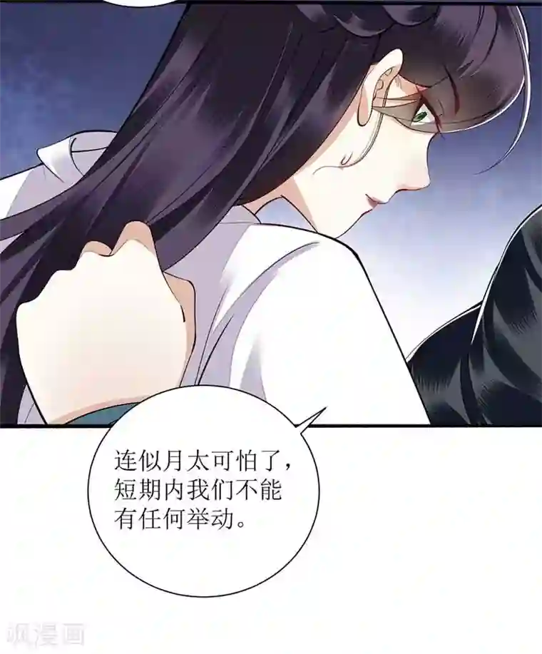 一品嫡女第100话 威慑