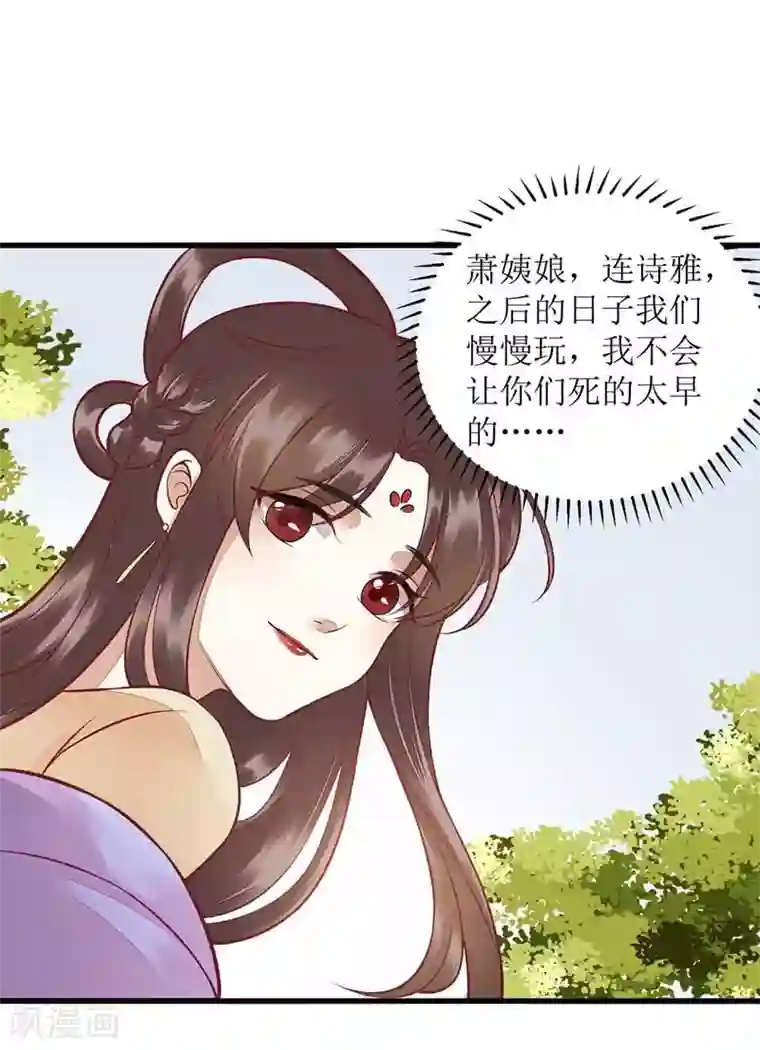 一品嫡女第100话 威慑