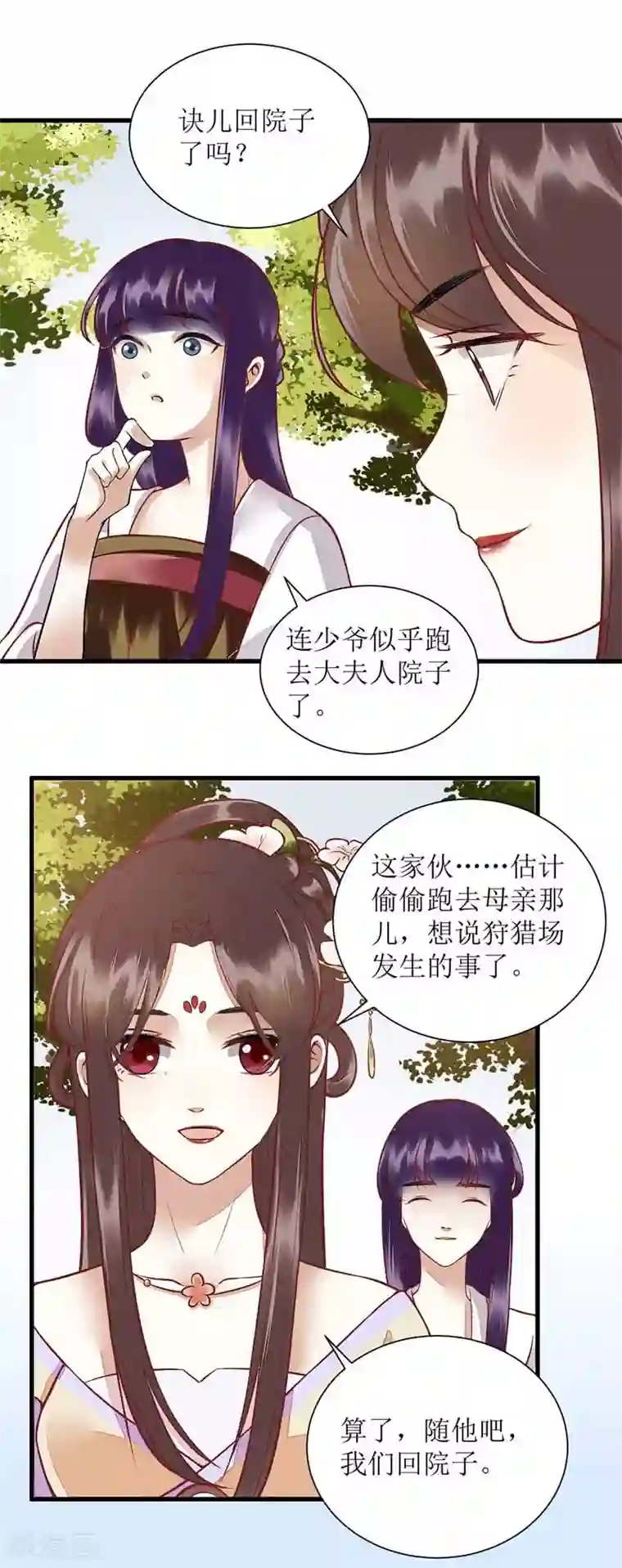 一品嫡女第100话 威慑