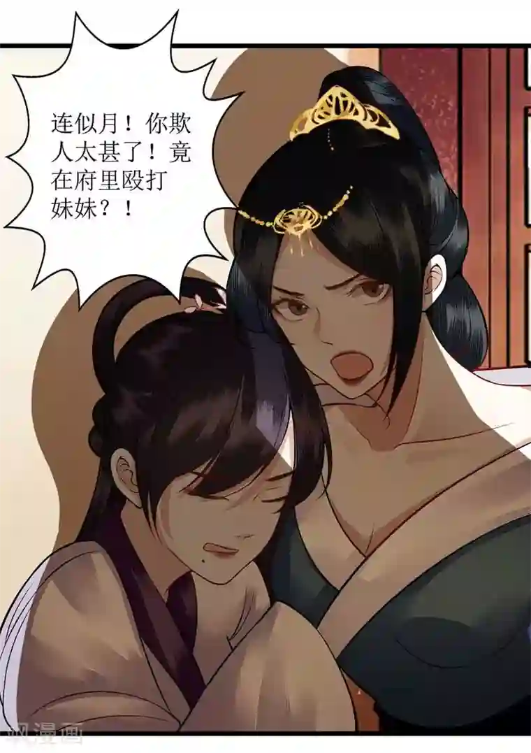 一品嫡女第100话 威慑