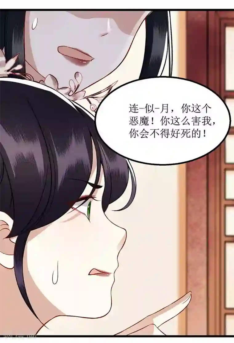 一品嫡女第100话 威慑