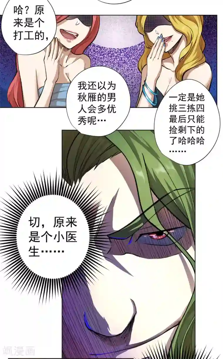 王牌神医第10话