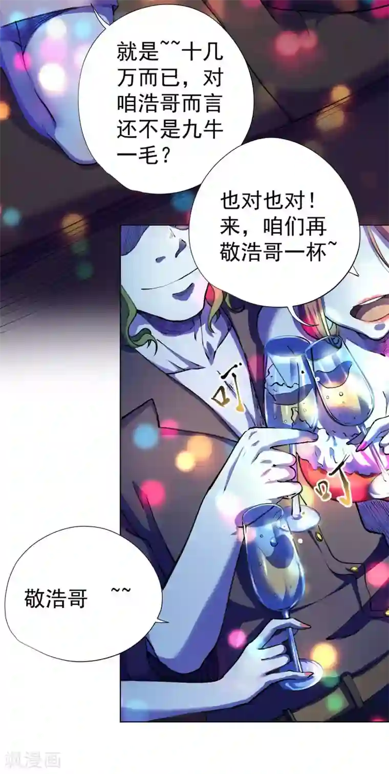 王牌神医第10话