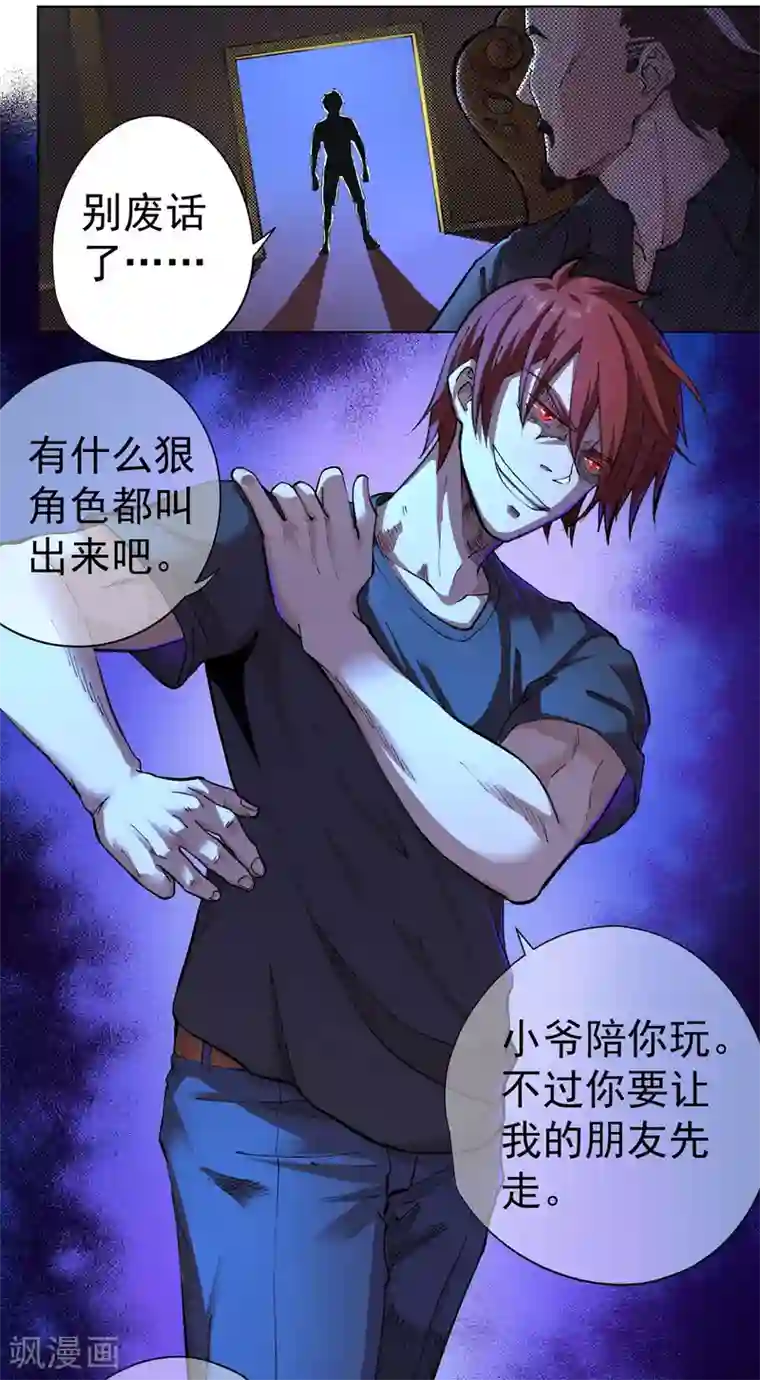 王牌神医第12话