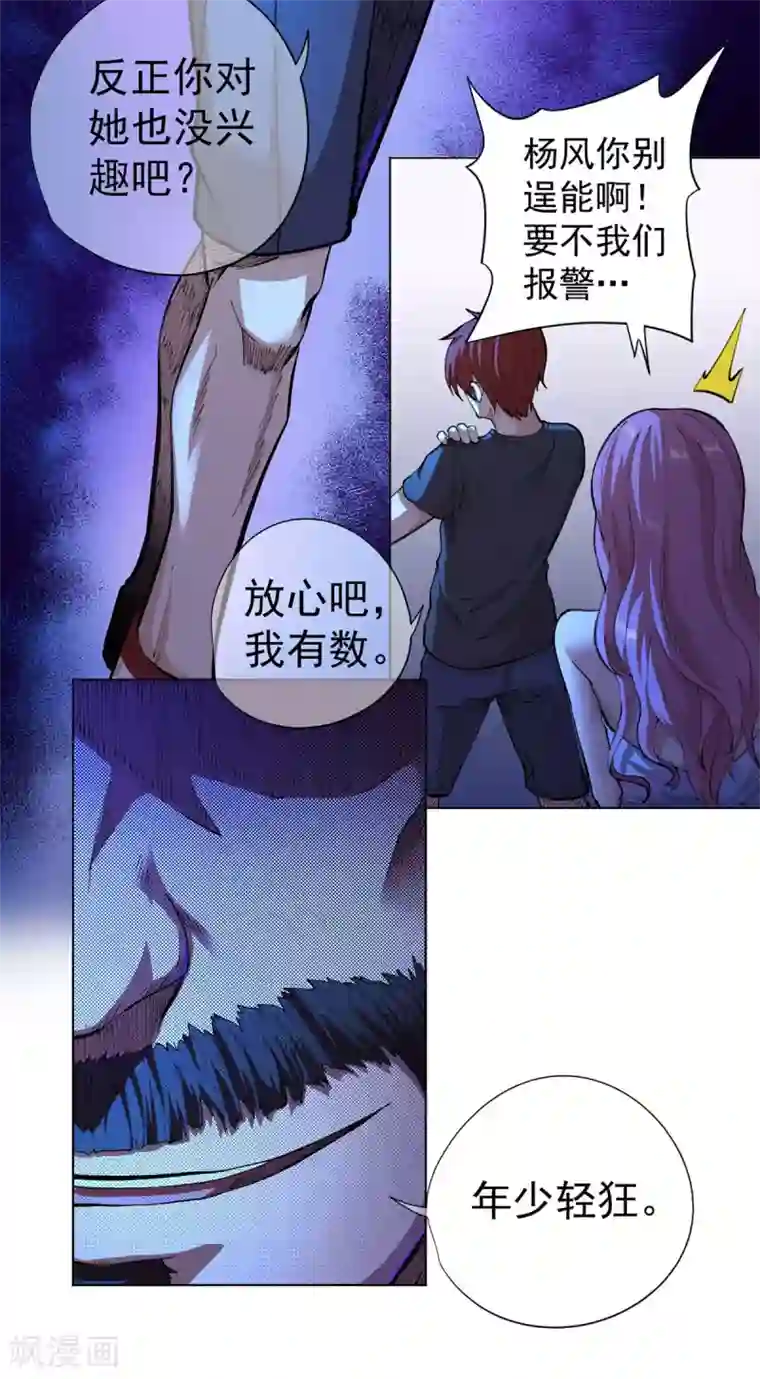 王牌神医第12话