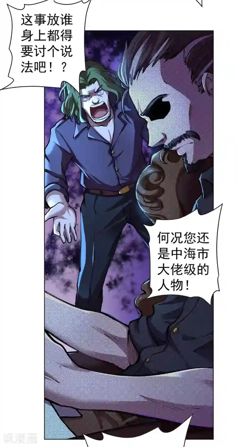 王牌神医第12话