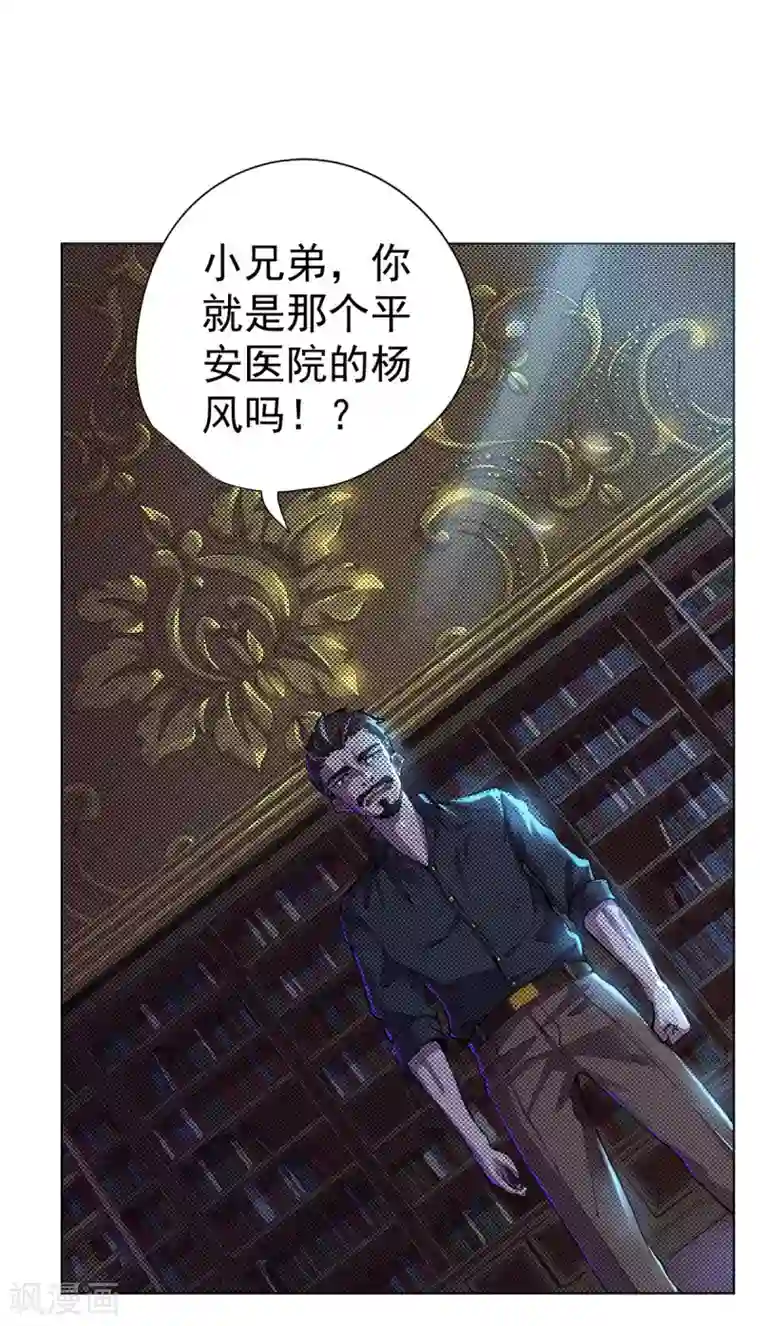 王牌神医第13话