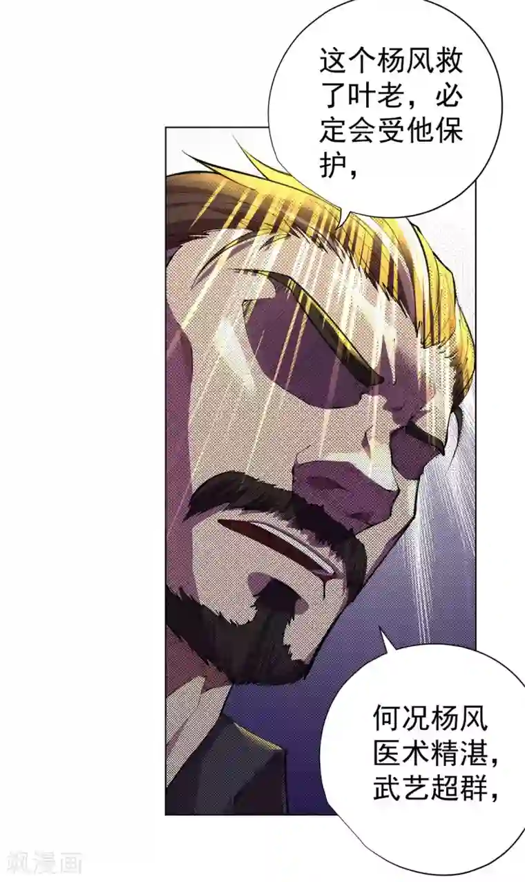 王牌神医第13话