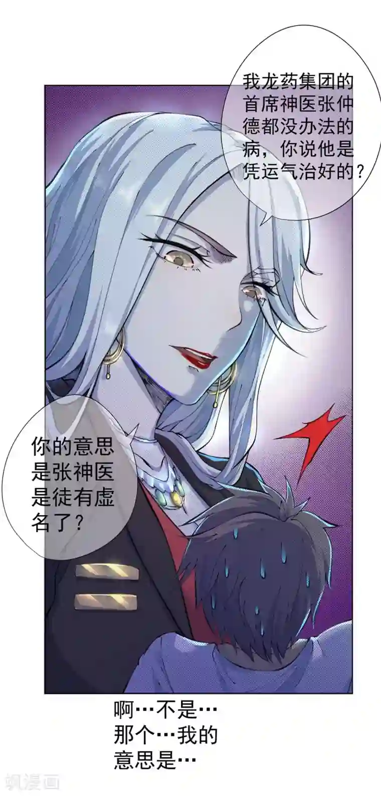 王牌神医第14话