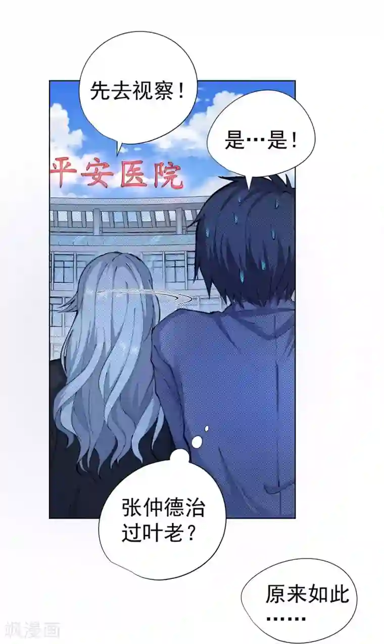 王牌神医第14话