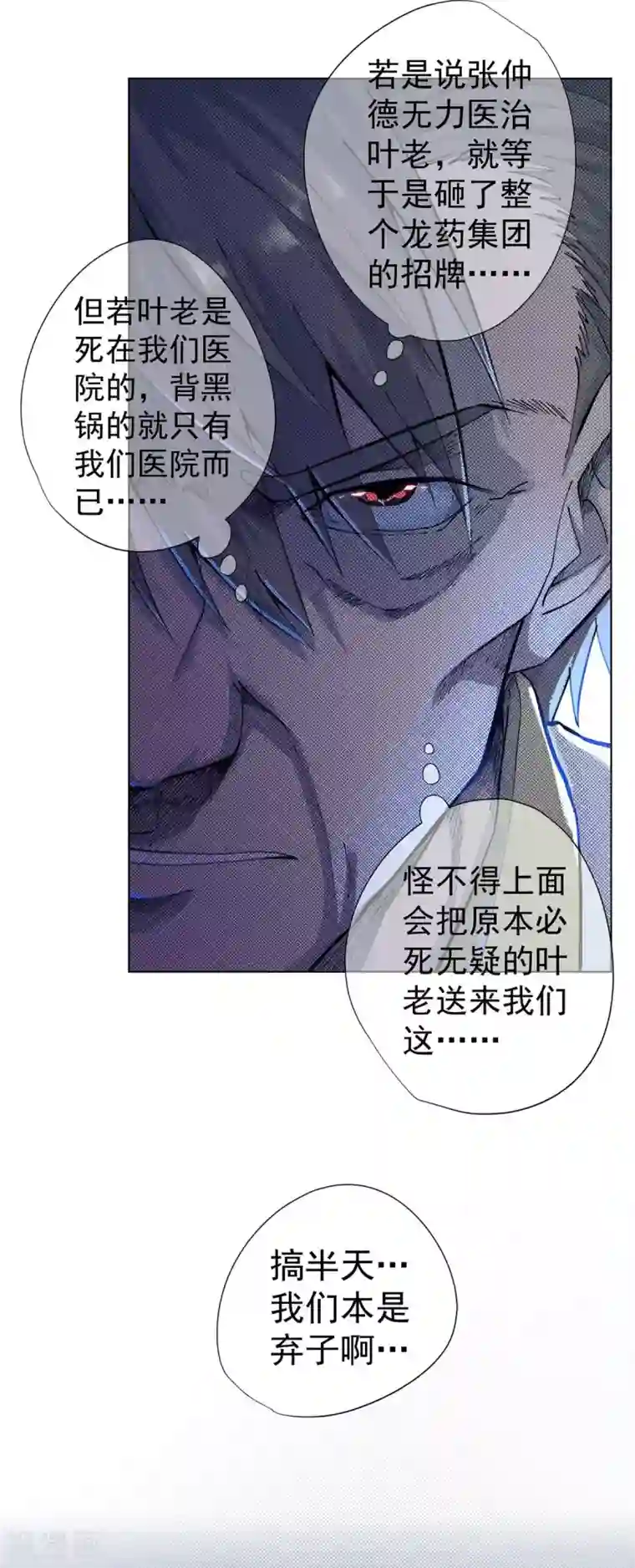 王牌神医第14话