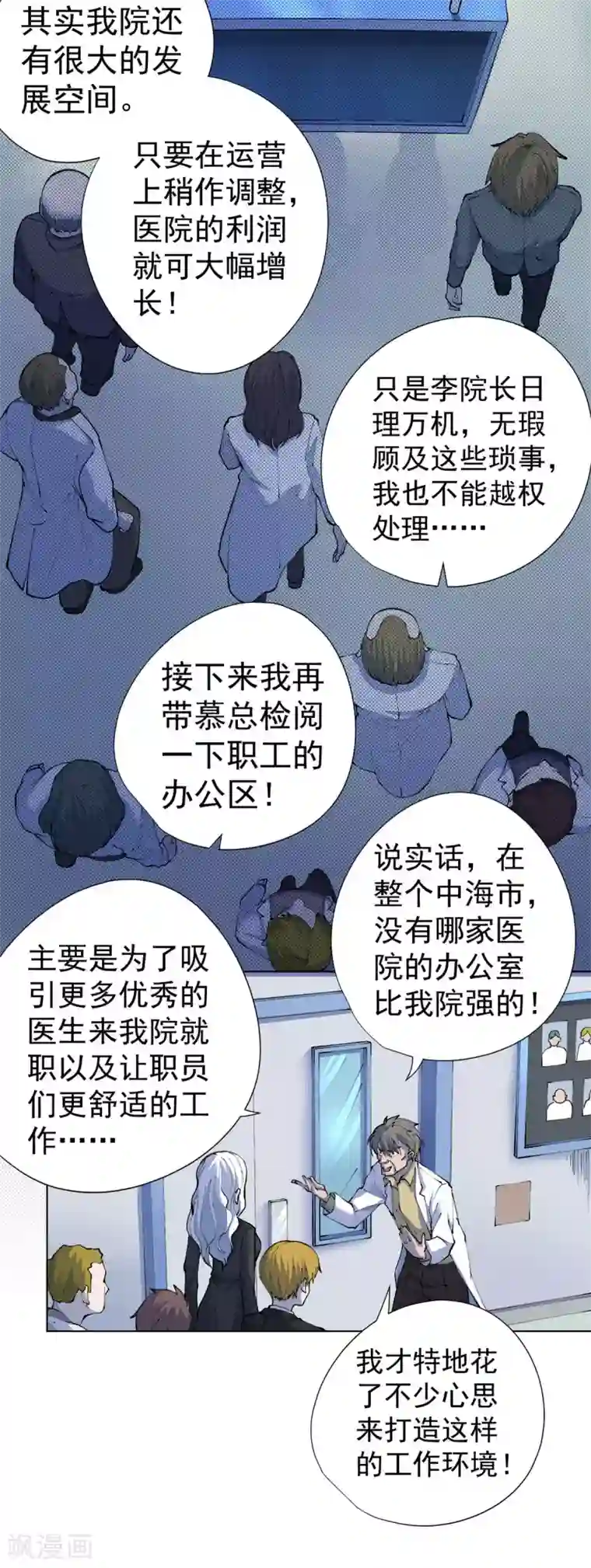 王牌神医第14话