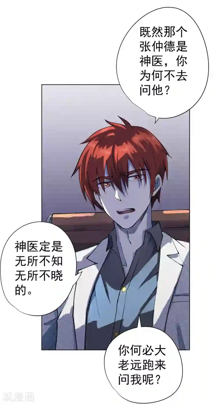 王牌神医第14话