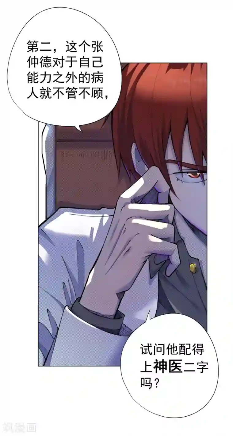 王牌神医第14话