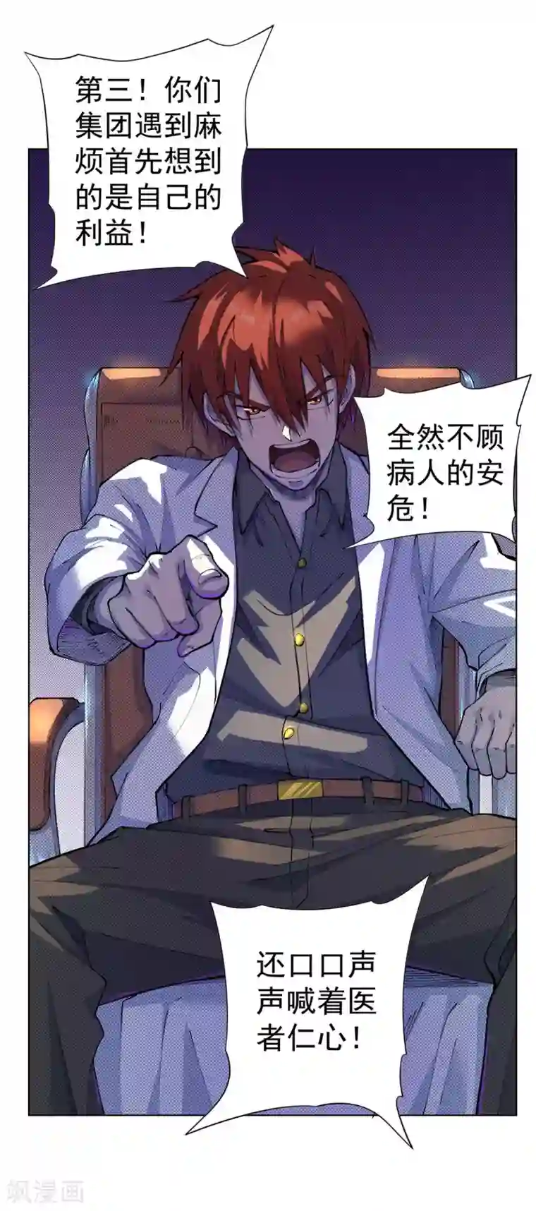 王牌神医第14话