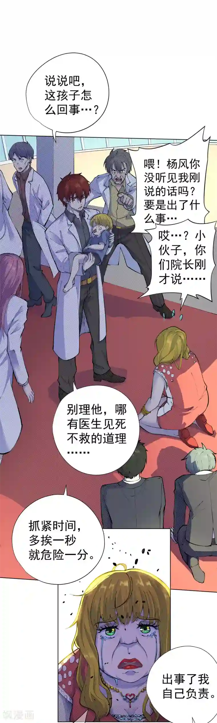 王牌神医第15话