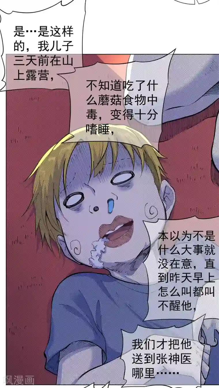 王牌神医第15话