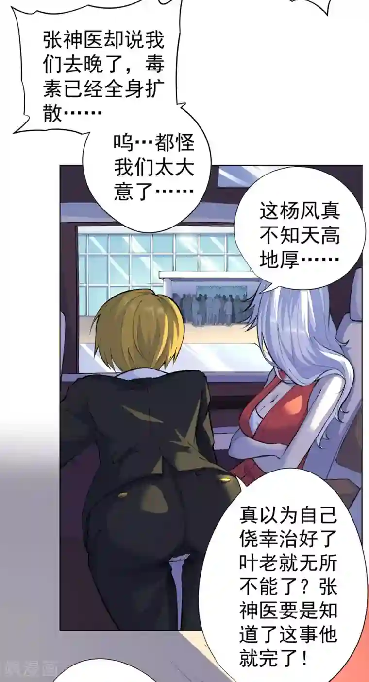 王牌神医第15话