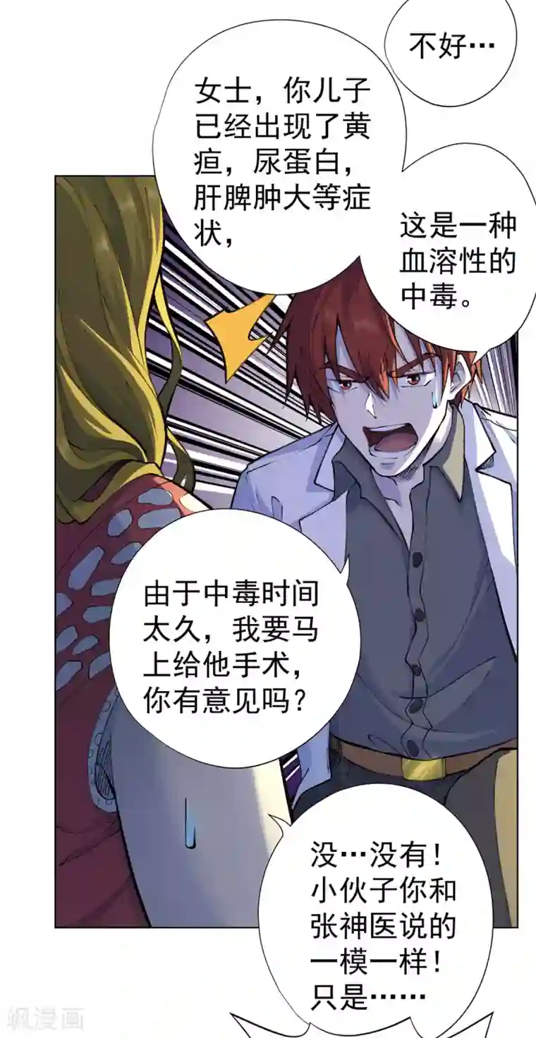 王牌神医第15话