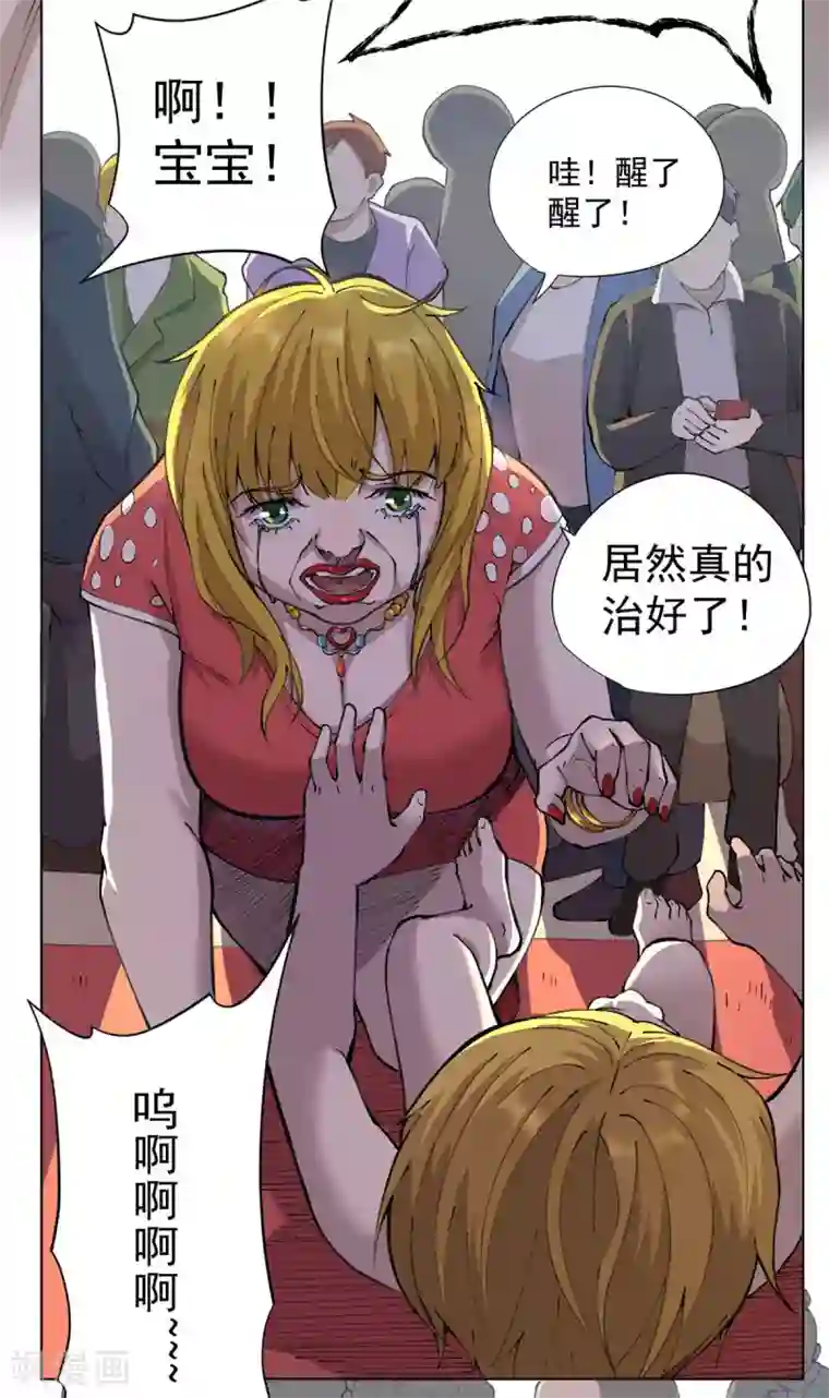 王牌神医第16话