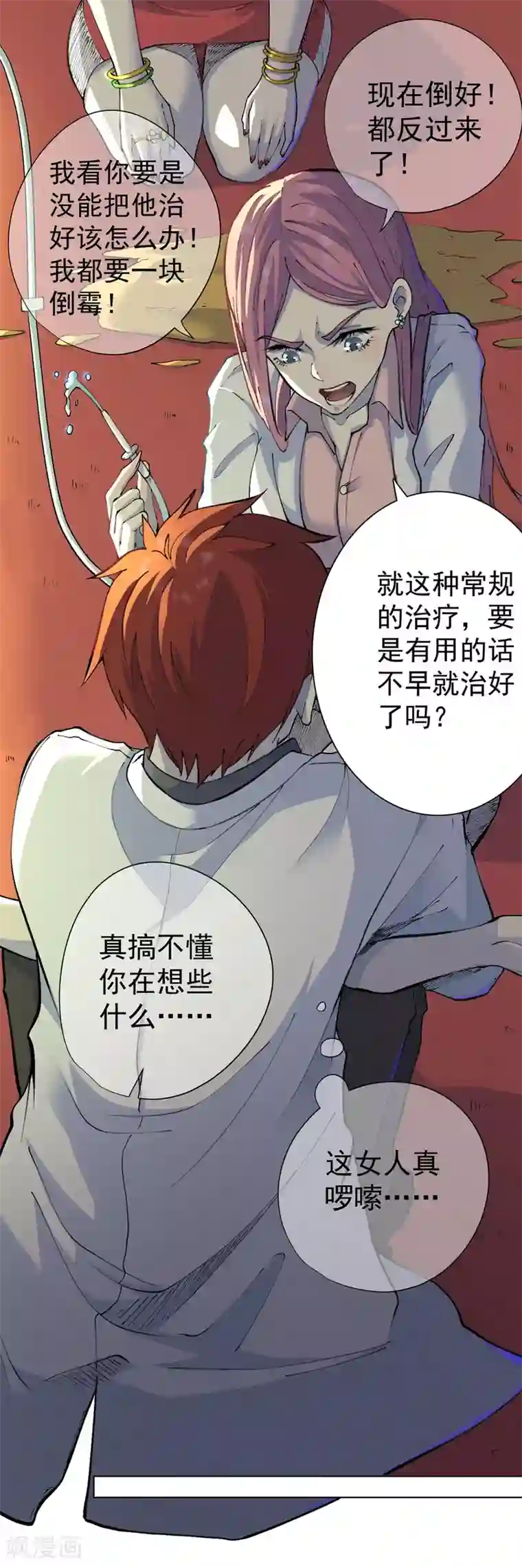 王牌神医第16话