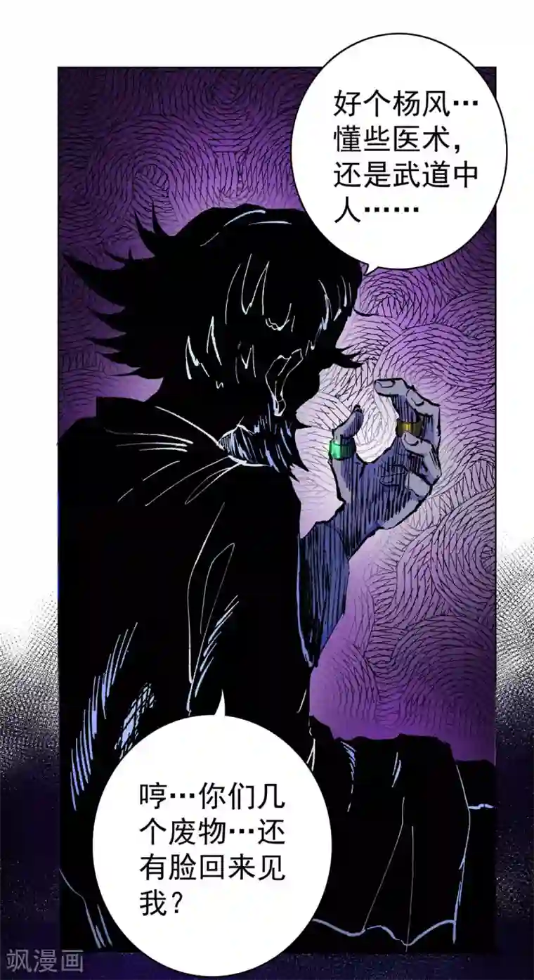 王牌神医第17话