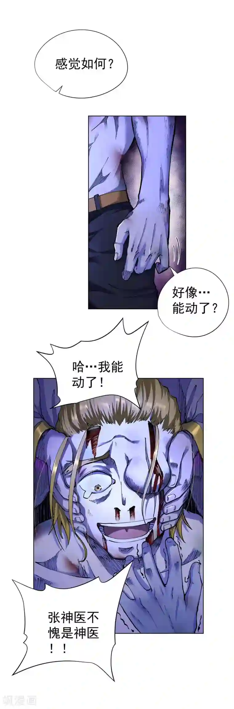 王牌神医第17话