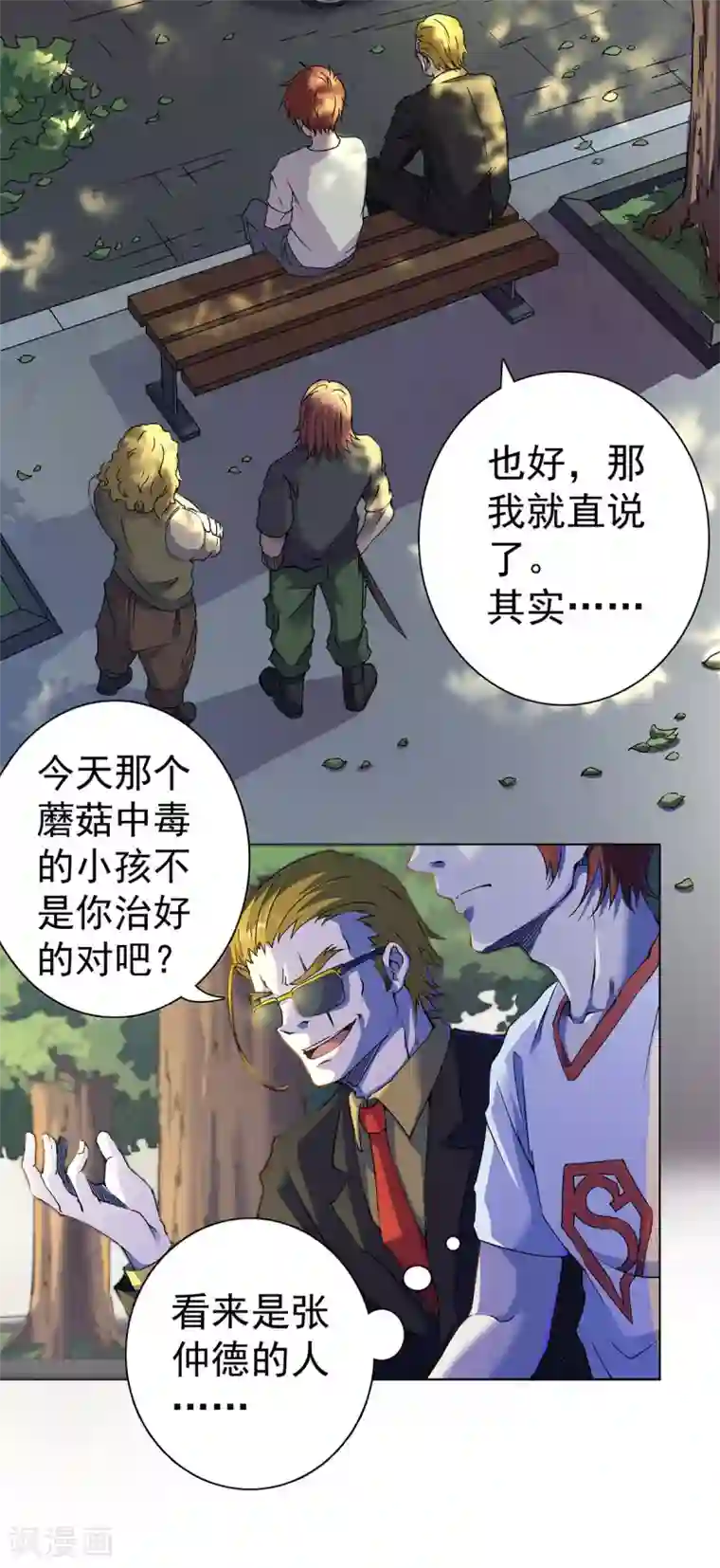 王牌神医第17话