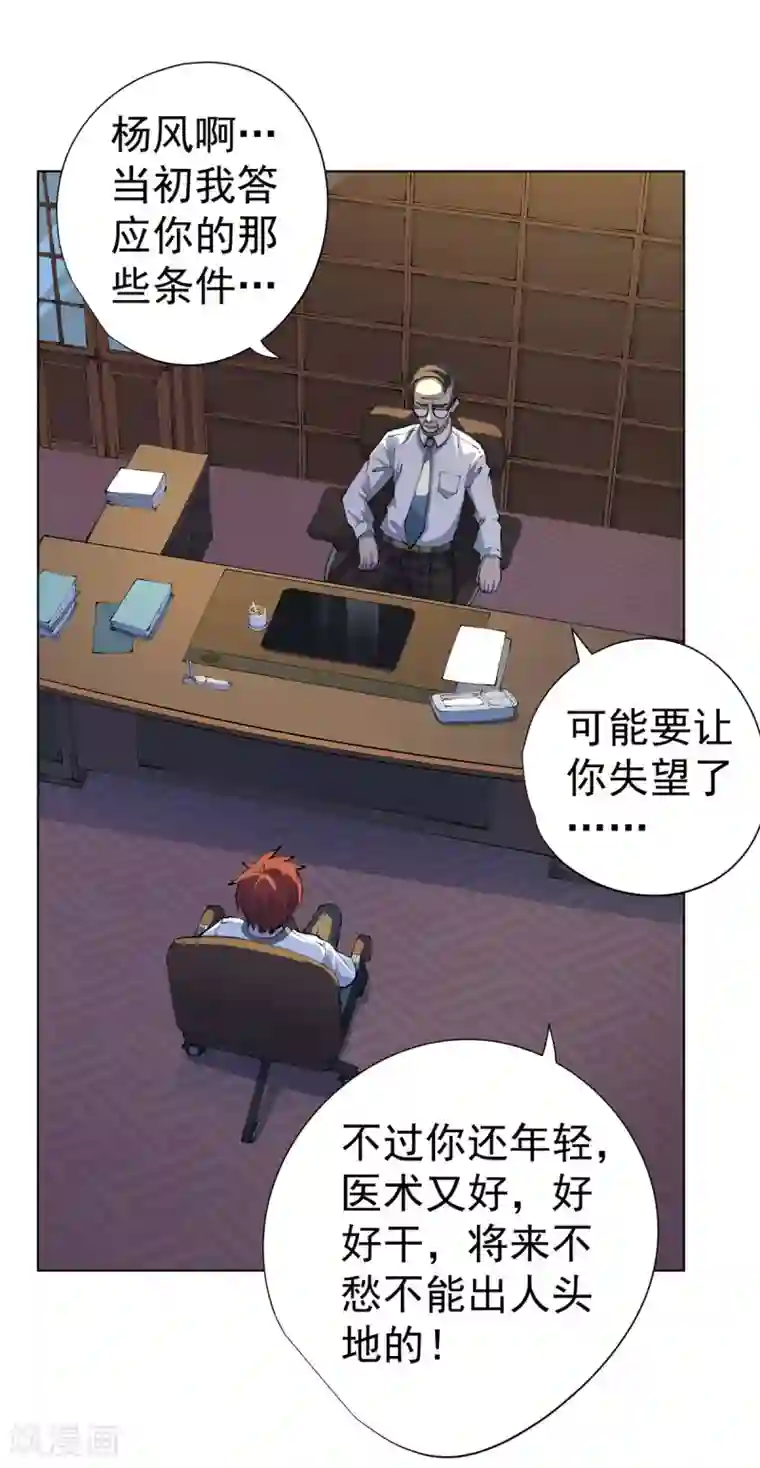 王牌神医第17话