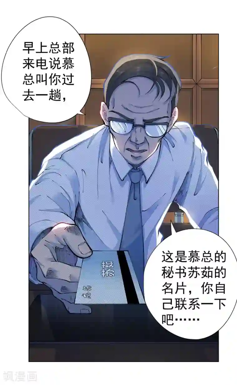 王牌神医第17话