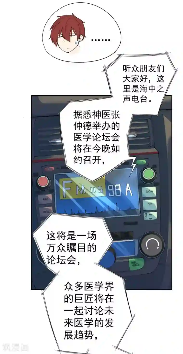 王牌神医第18话