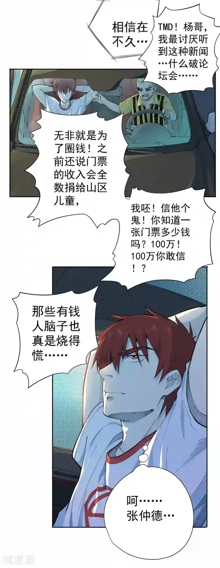 王牌神医第18话