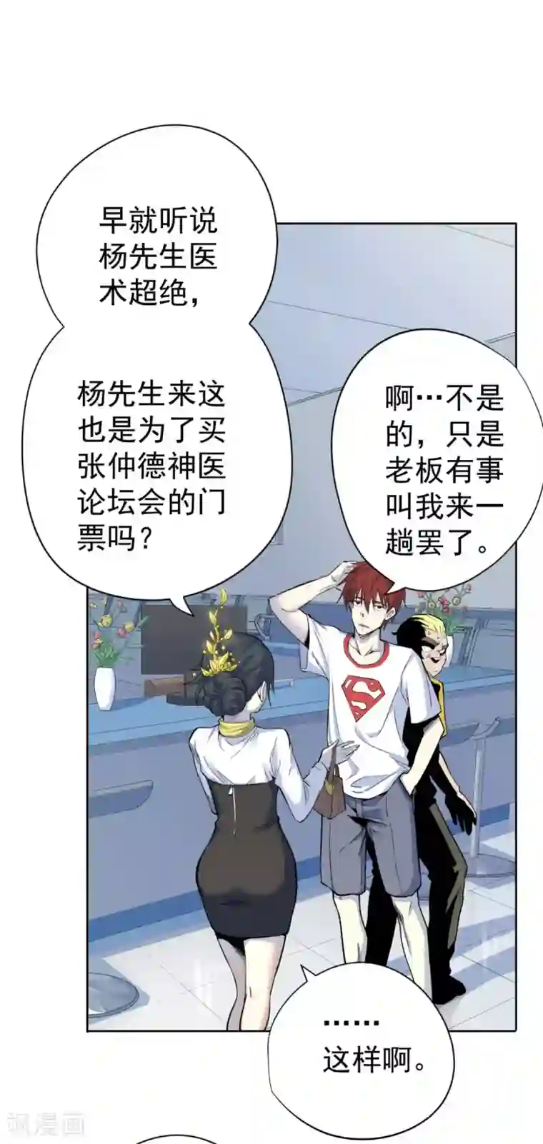 王牌神医第18话