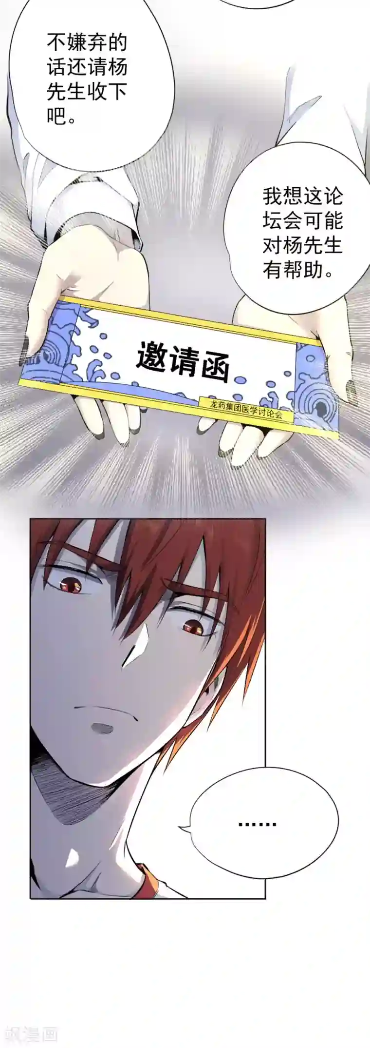 王牌神医第18话